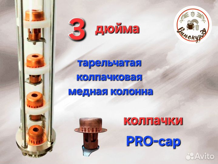 Самогонный аппарат Винокур Люкс 3Д