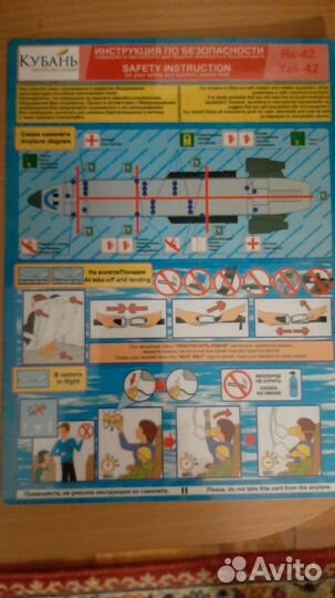 Инструкции по безопасности в самолетах