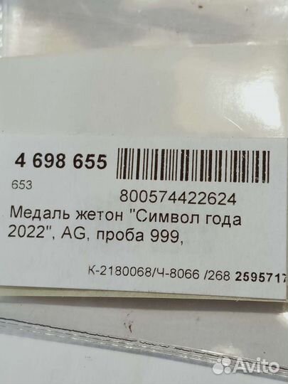 Жетон год тигра