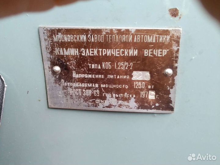 Электрокамин СССР