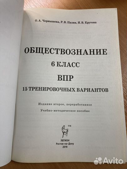 ВПР Обществознание 6 класс