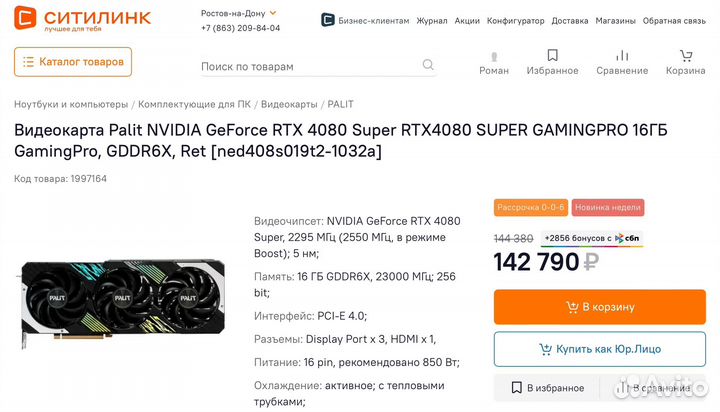 Видеокарта Palit RTX4080 super gamingpro