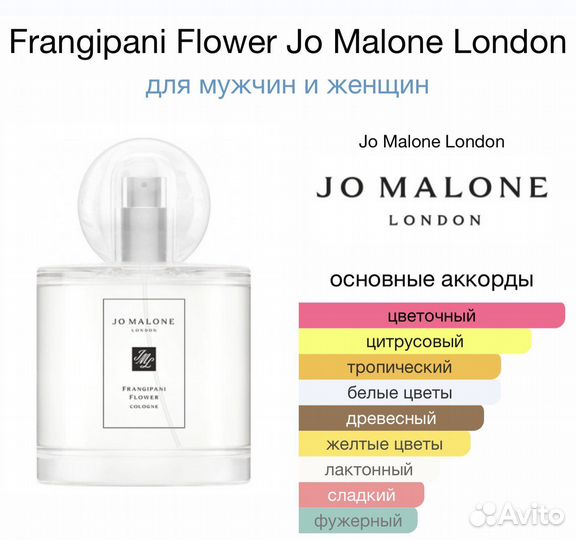 Духи Джо Малон Франжипани Флауэр Колонь 100мл