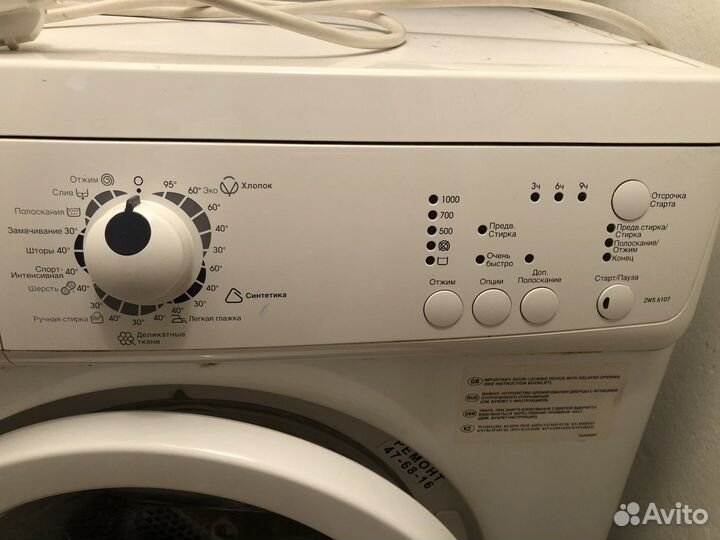 Стиральная машина
