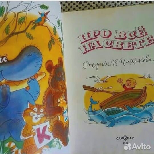 В гостях у Виктора Чижикова Про всё на свете 1996