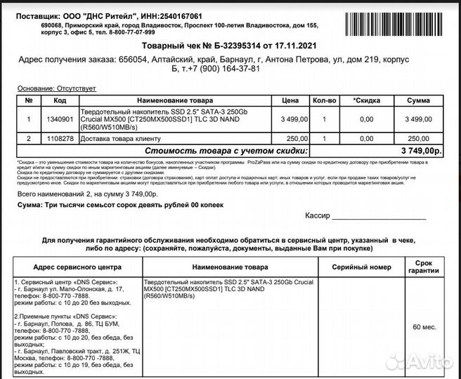 SATA SSD Crucial MX CT250MX500SSD1 (250 гб)