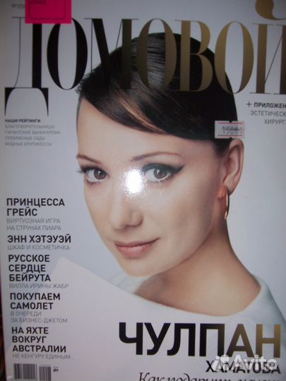 Домовой-журнал