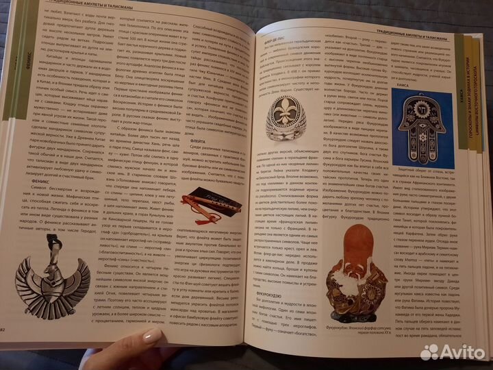 Большая энциклопедия Амулеты и Талисманы