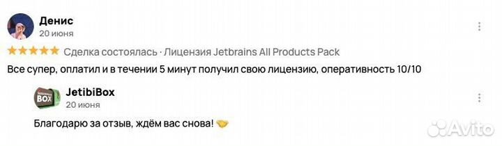 Лицензия Jetbrains + All Products Pack Постоплата