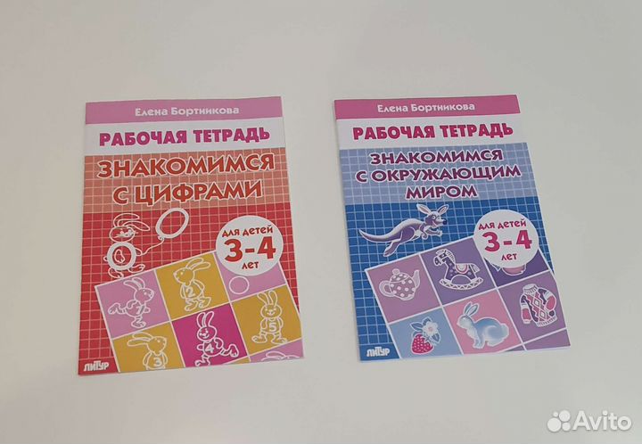 Елена Бортникова, рабочие тетради для дошкольников