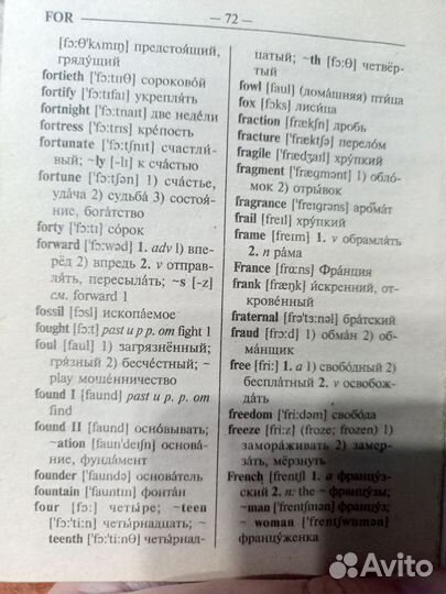 Старый англо-русский словарь