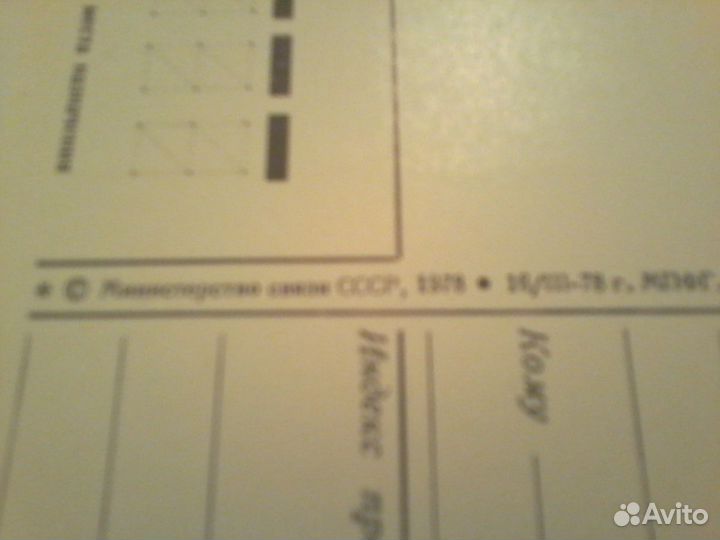 Открытка СССР, В.Зарубин, 1978г, новая, оригинал