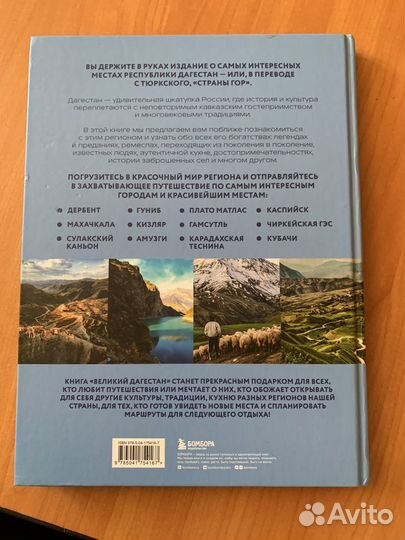 Великий Дагестан история, культура