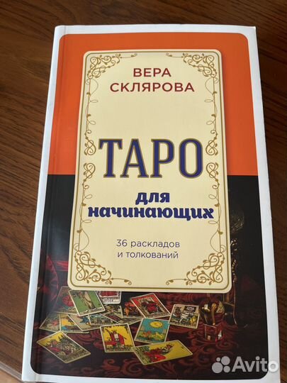 Карты Таро