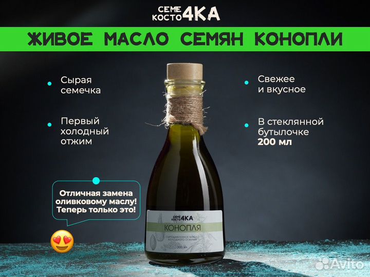 Конопляное масло холодного отжима