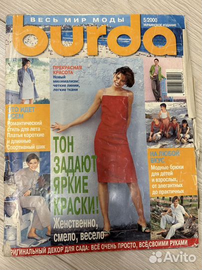 Журналы Бурда моден старые
