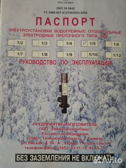 Электрический котел отопления