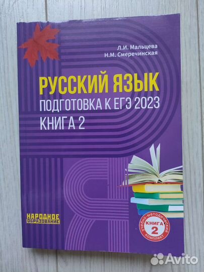 Сборник по русскому языку егэ