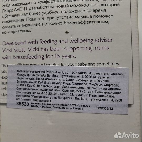 Молокоотсос ручной philips avent scf330/12