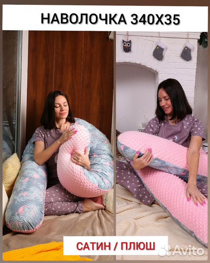 Подушка для беременных, новая, размер340х35