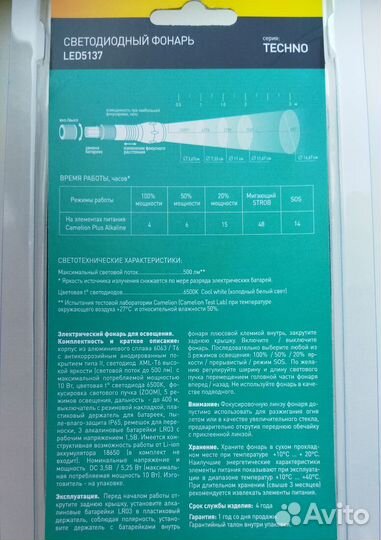 Фонарь Camelion светодиодный
