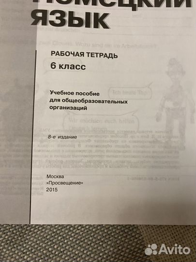 Рабочая тетрадь по немецкому
