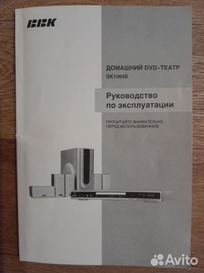 Домашний кинотеатр bbk