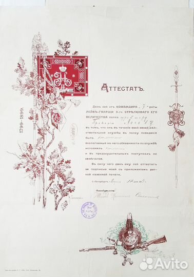 Лейб-Гвардии 3-й Стрелковый Его Величества полк