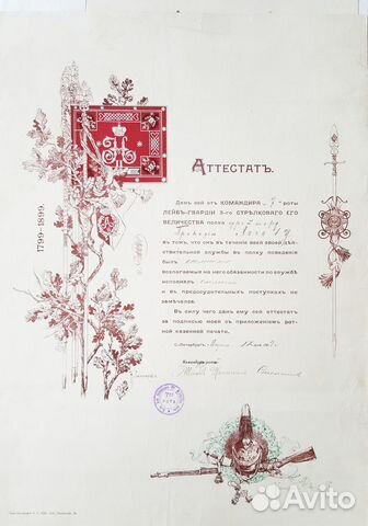 Лейб-Гвардии 3-й Стрелковый Его Величества полк