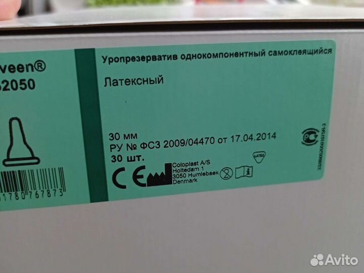 Уропрезерватив