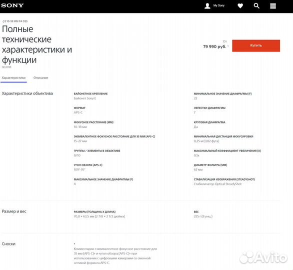 Объектив Sony E 10-18 mm F4 OSS (sel1018)