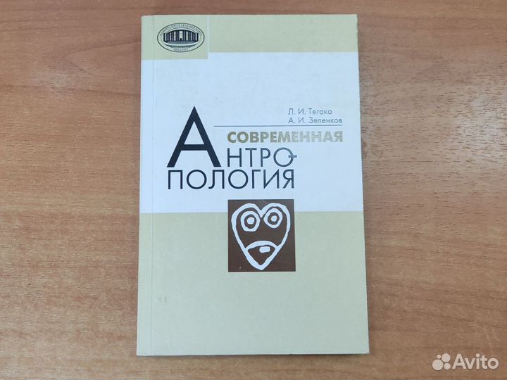 Современная антропология