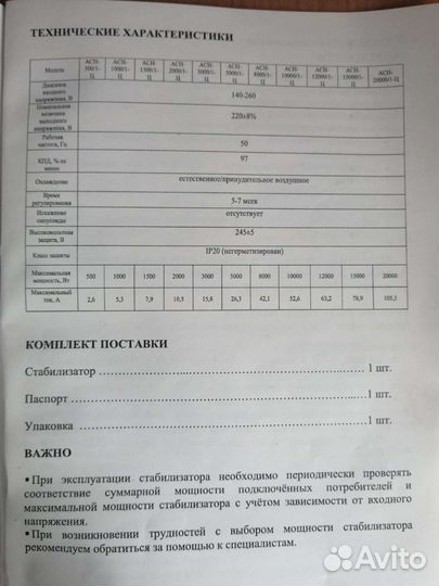 Стабилизатор напряжения ресанта