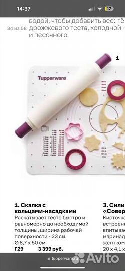 Скалка tupperware с кольцами