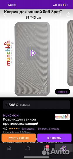 Коврик для ванной детский