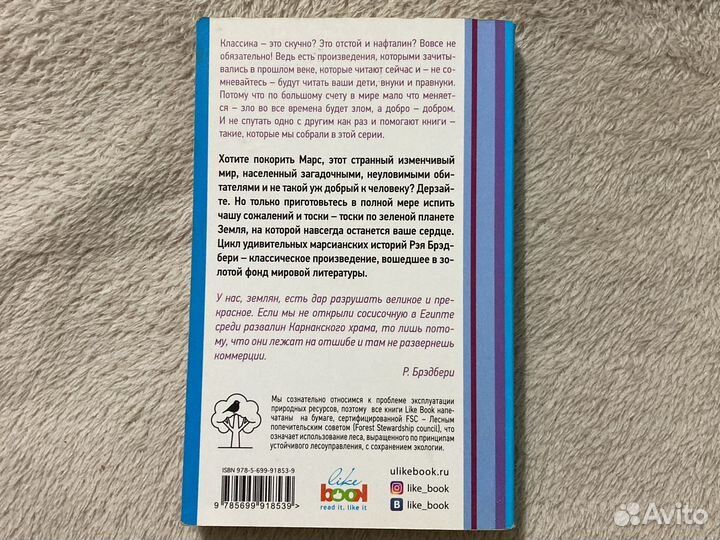 Марсианские хроники Рэй Брэдбери