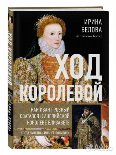 Ход королевой