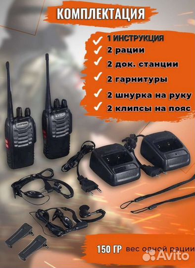 Рации Baofeng BF-888s