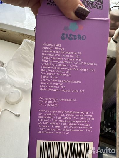 Молокоотсос электрический sisbro