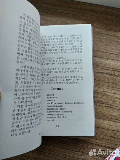 Корейский язык + 2 книги для чтения на корейском