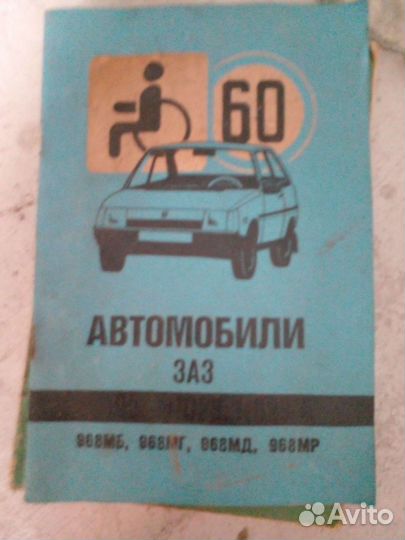 Запчасти заз