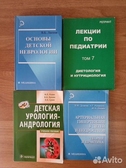 Книги по медицине. Учебники для медицинских вузов