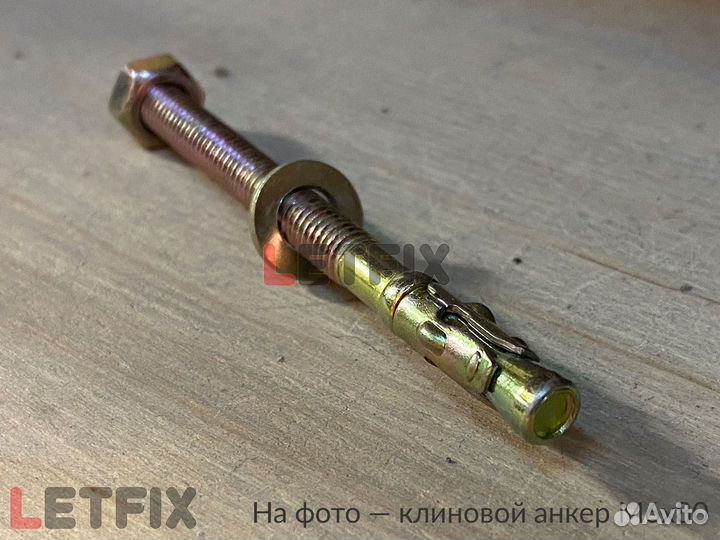 М16х140 анкер клиновой