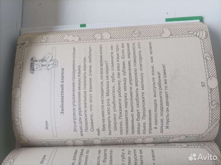 Книга, 1000 игр, скороговорок, закладок