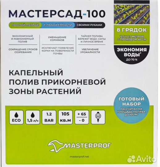 Капельный полив мастерсад-100