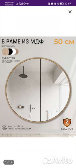 Круглое зеркало