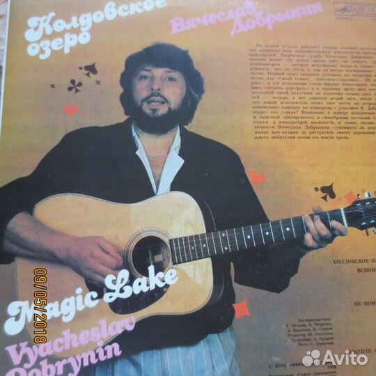 Вячеслав Добрынин. Колдовское Озеро