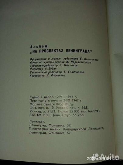 Книга Фото На проспектах Ленинграда изд. 1967г