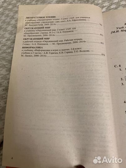 Все домашние работы 2 класс