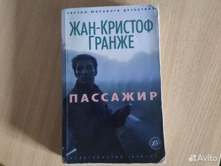 Книги Патрик Зюскинд, Жан Гранже